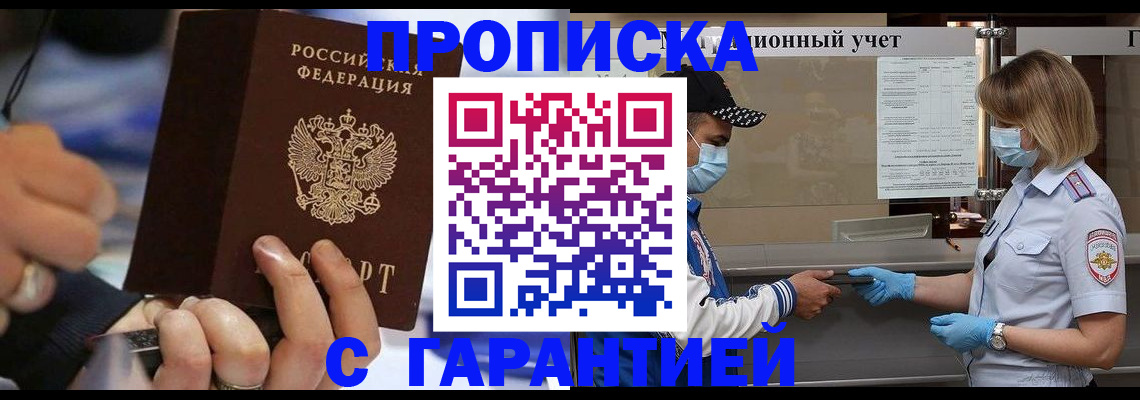 прописка 2025 в Трёхгорном
