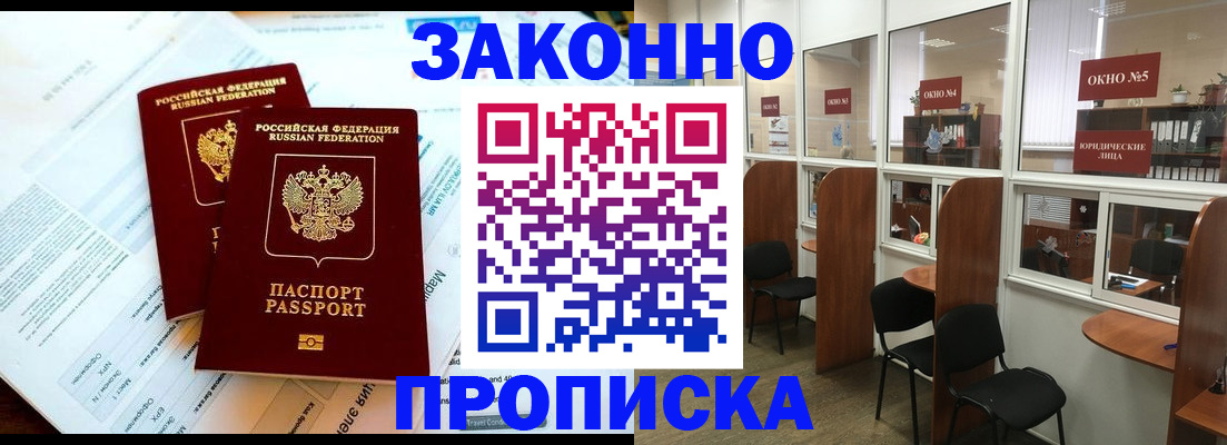 прописка от собственника в Трёхгорном