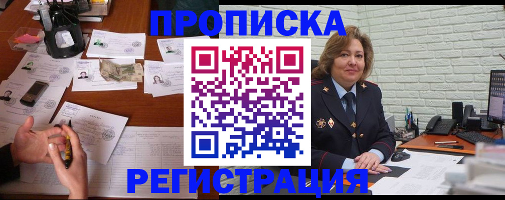 прописка ребенка в Трёхгорном