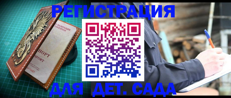 временная регистрация для школы в Трёхгорном