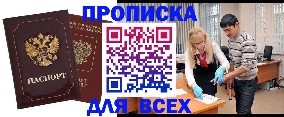 временная регистрация недорого в Трёхгорном