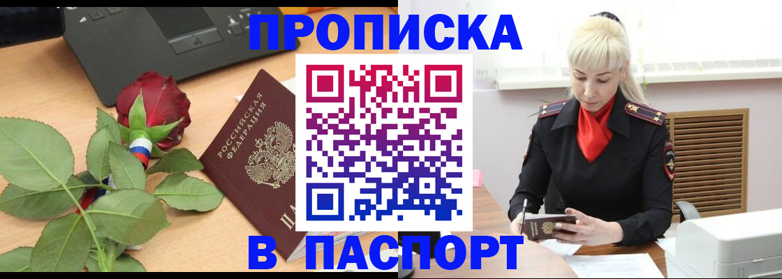 временная регистрация для всех в Трёхгорном