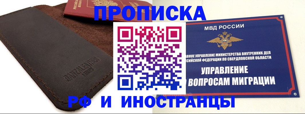 купить прописку в Трёхгорном